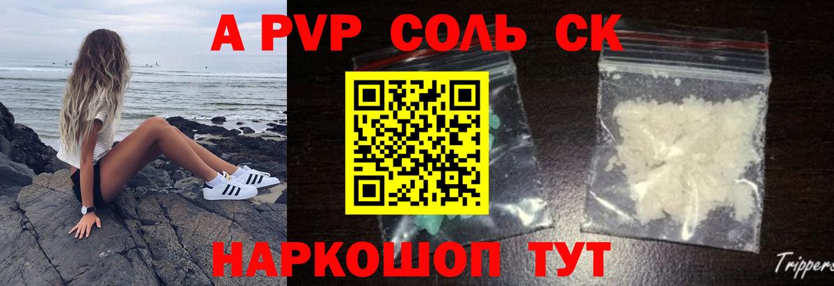 Баксан  А ПВП СК  купить наркотики цена  Alpha-PVP Соль  A-PVP Crystall  Вход с VPN 