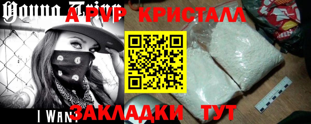 А ПВП Crystall Баксан