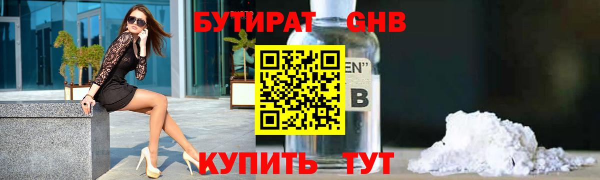 Бутират Butirat  Вход с VPN  Баксан 