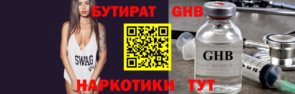 Бутират GHB Баксан