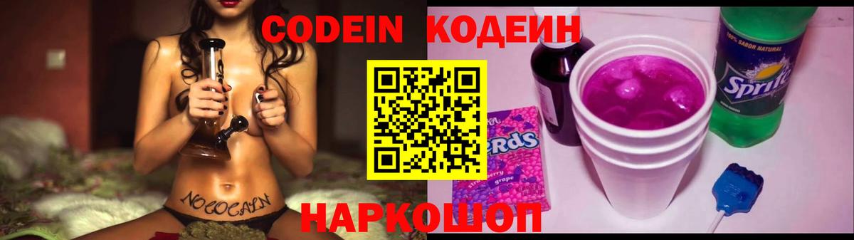 Баксан  Codein Purple Drank  Вход с VPN  Кодеиновый сироп Lean напиток Lean (лин) 