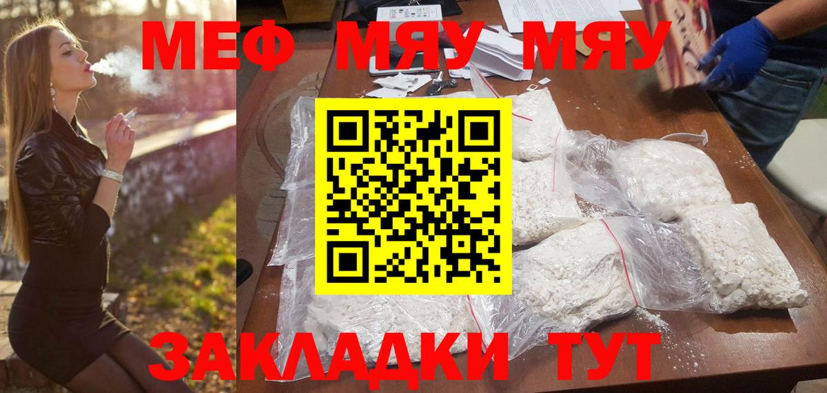 Меф мяу мяу  Баксан